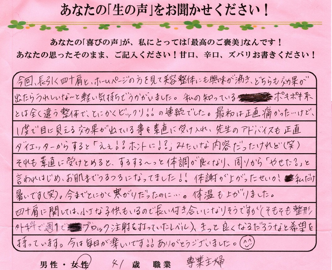 美容整体 感想