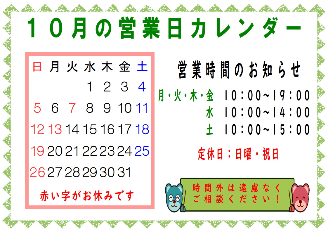 営業日カレンダー