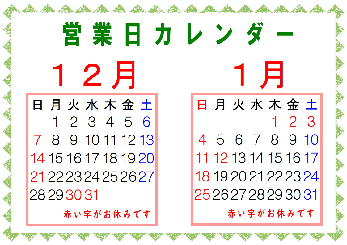 営業日カレンダー
