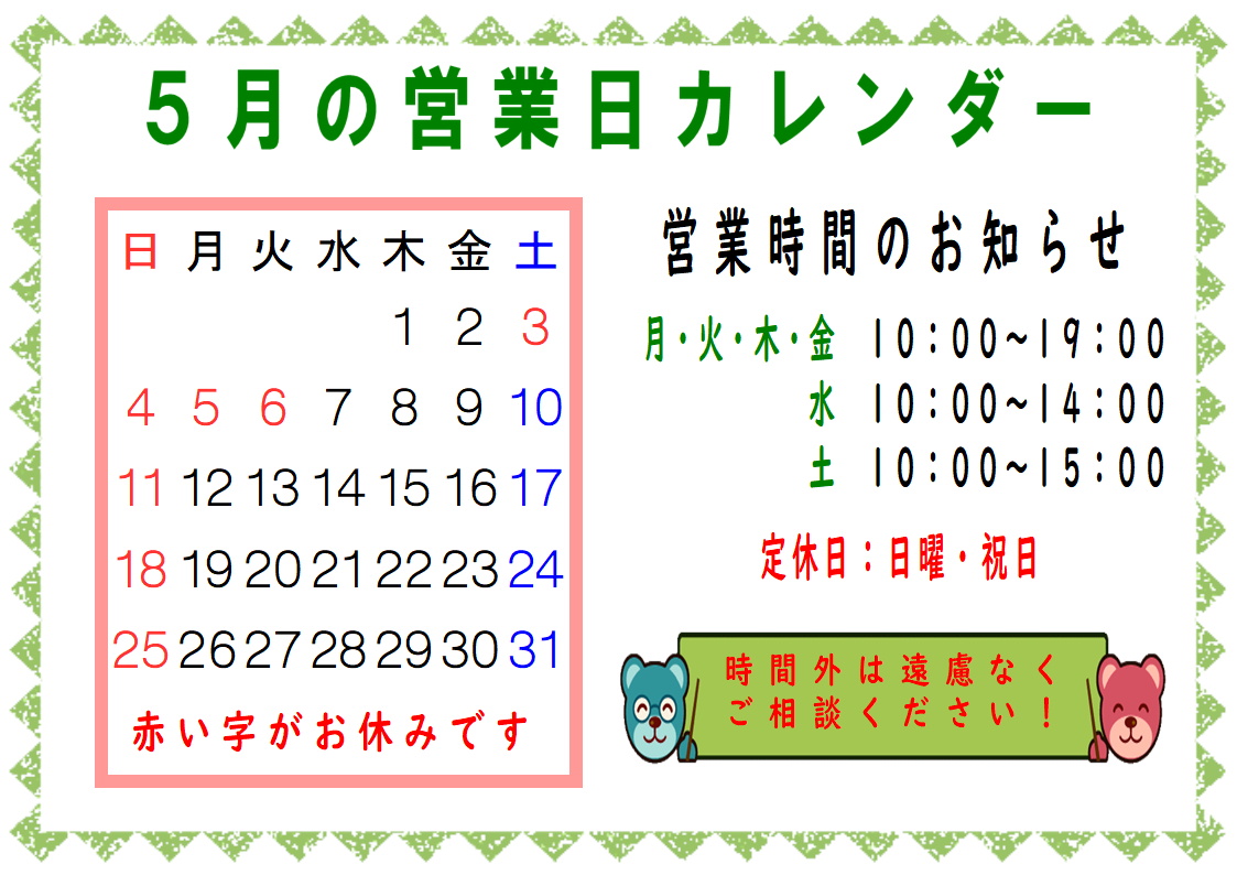 営業日カレンダー