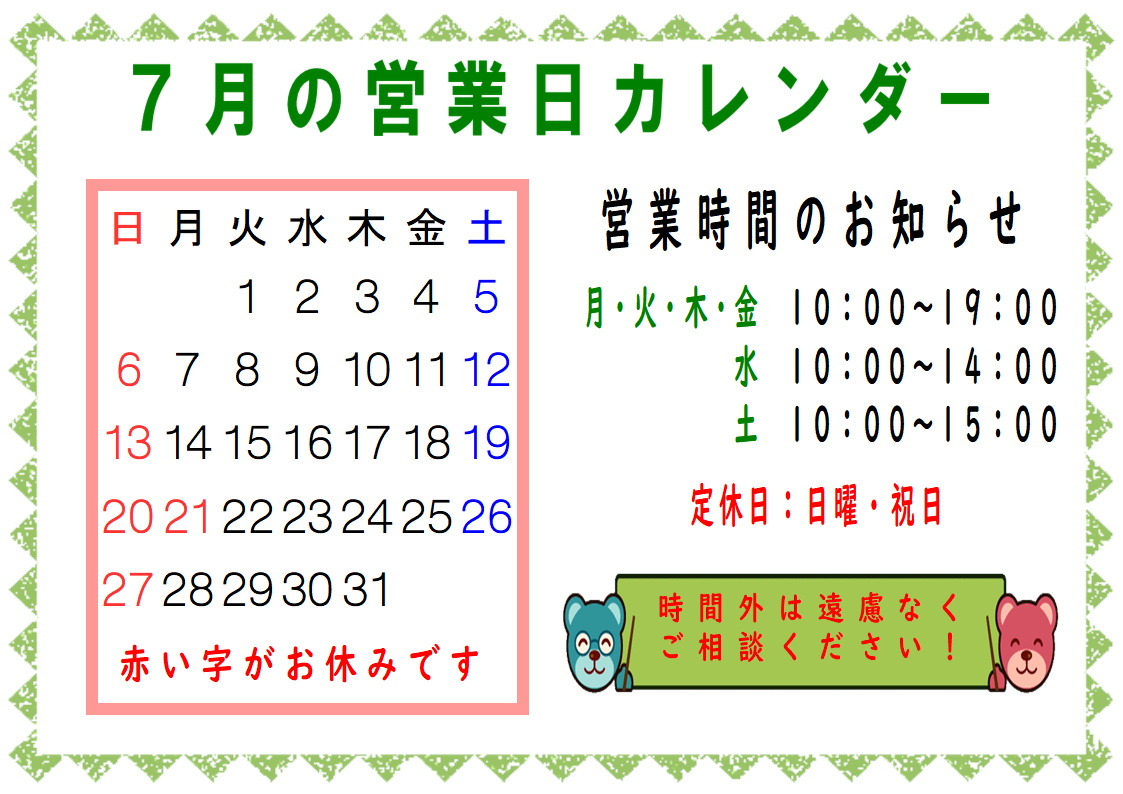 営業日カレンダー