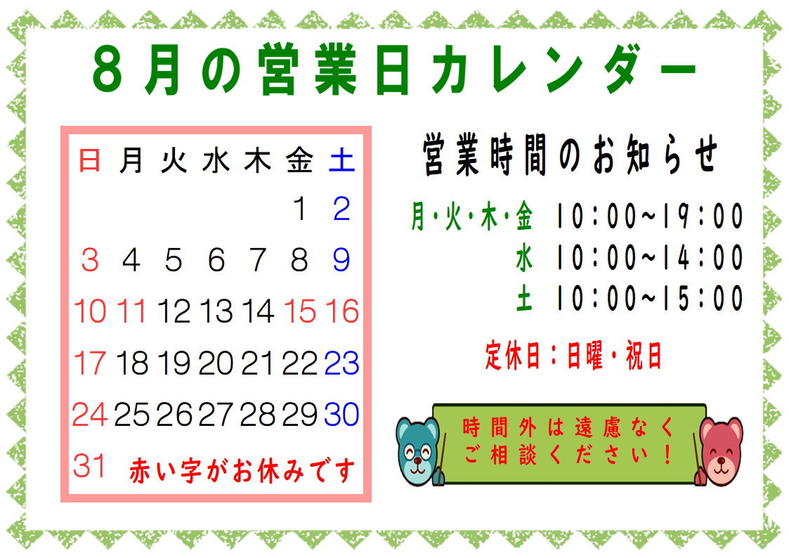 営業日カレンダー