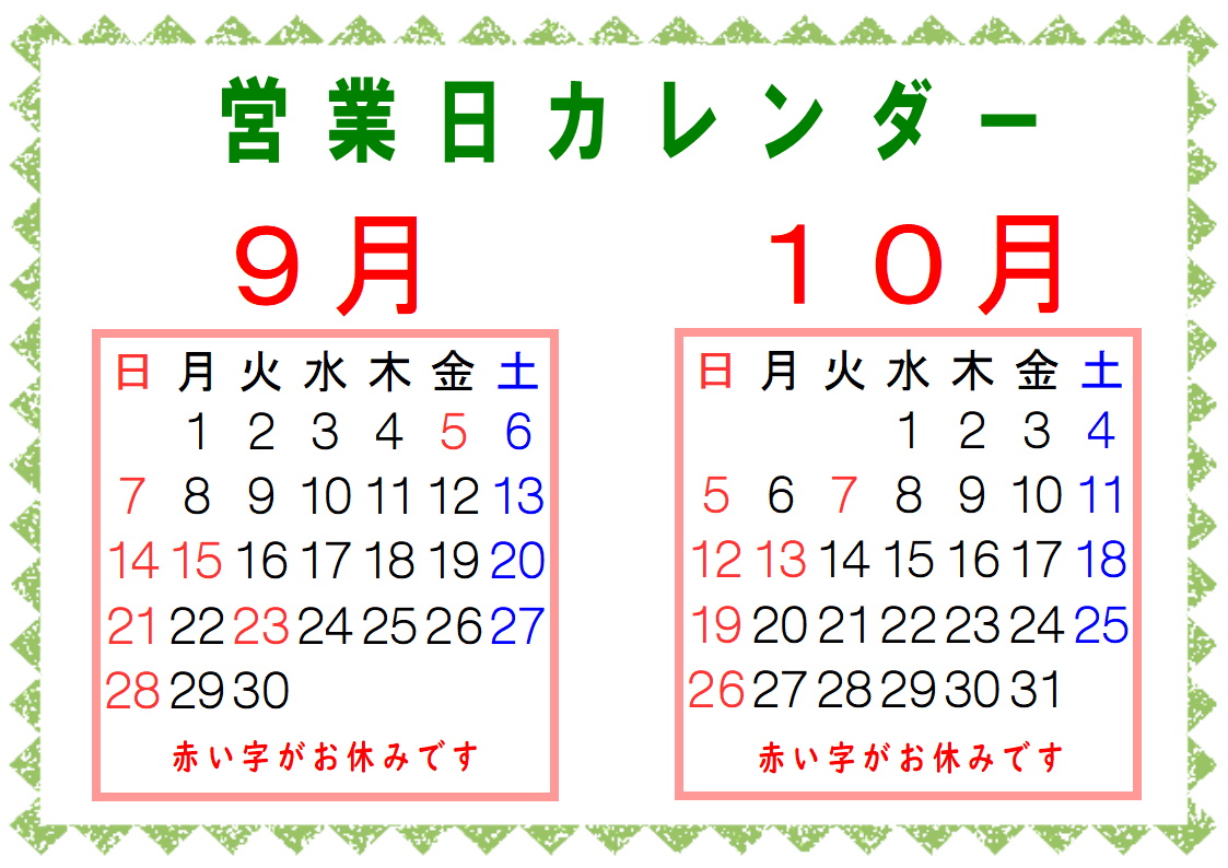 営業日カレンダー