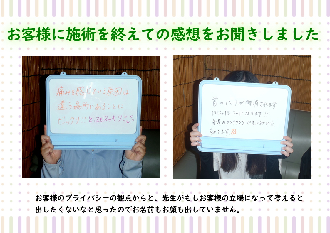 施術の感想