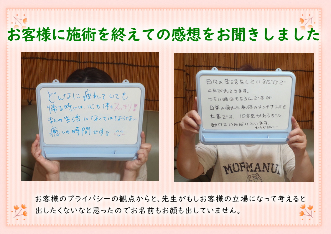施術の感想