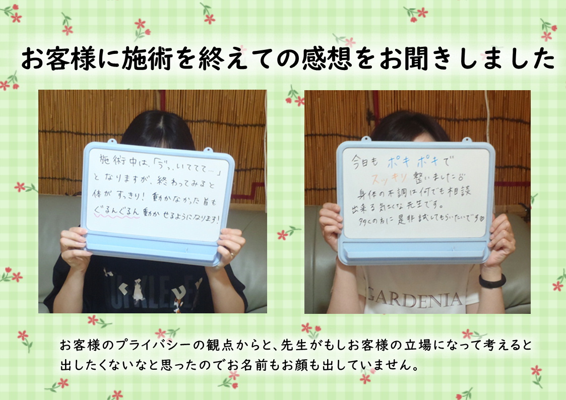 施術の感想