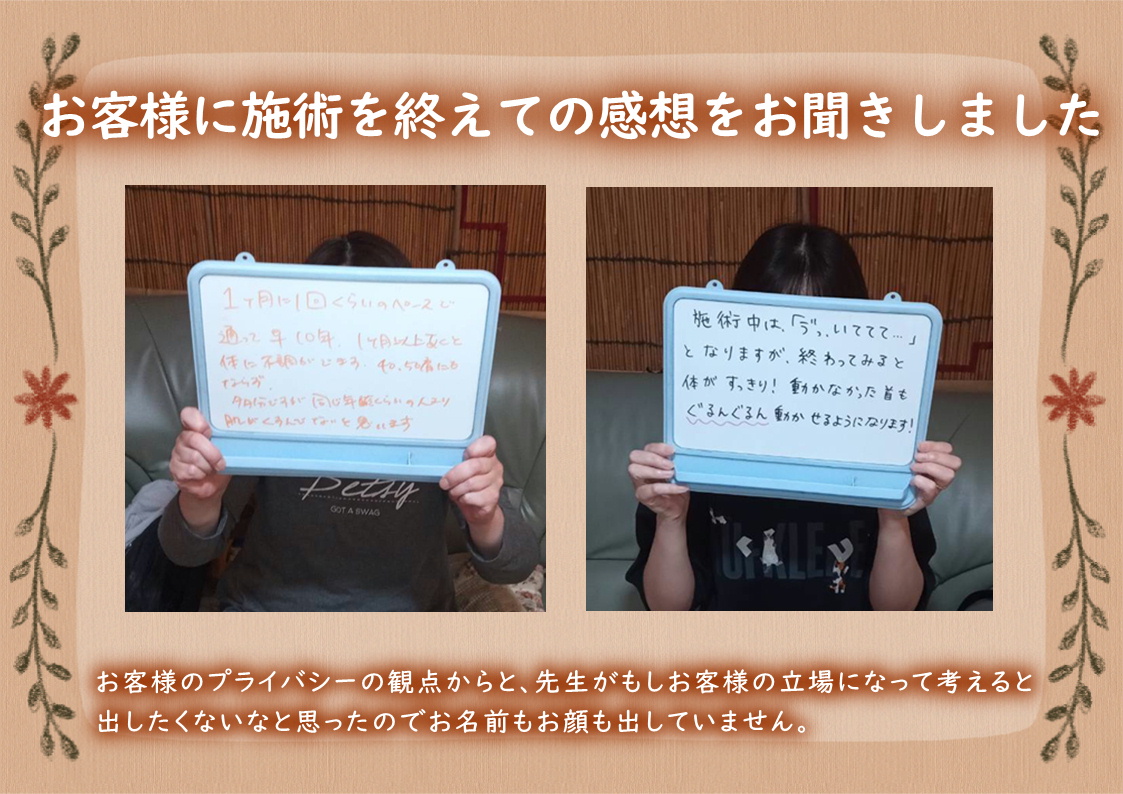 施術の感想