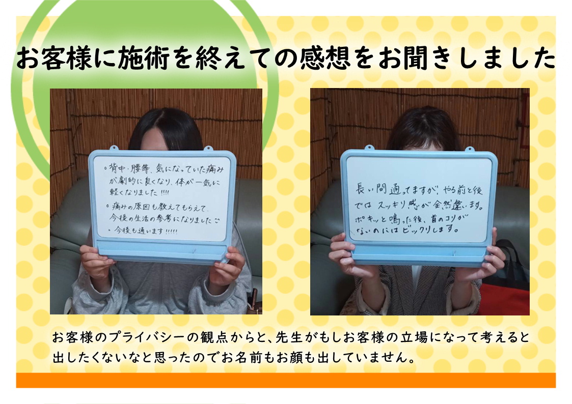 施術の感想