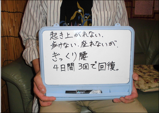 ぎっくり腰　感想