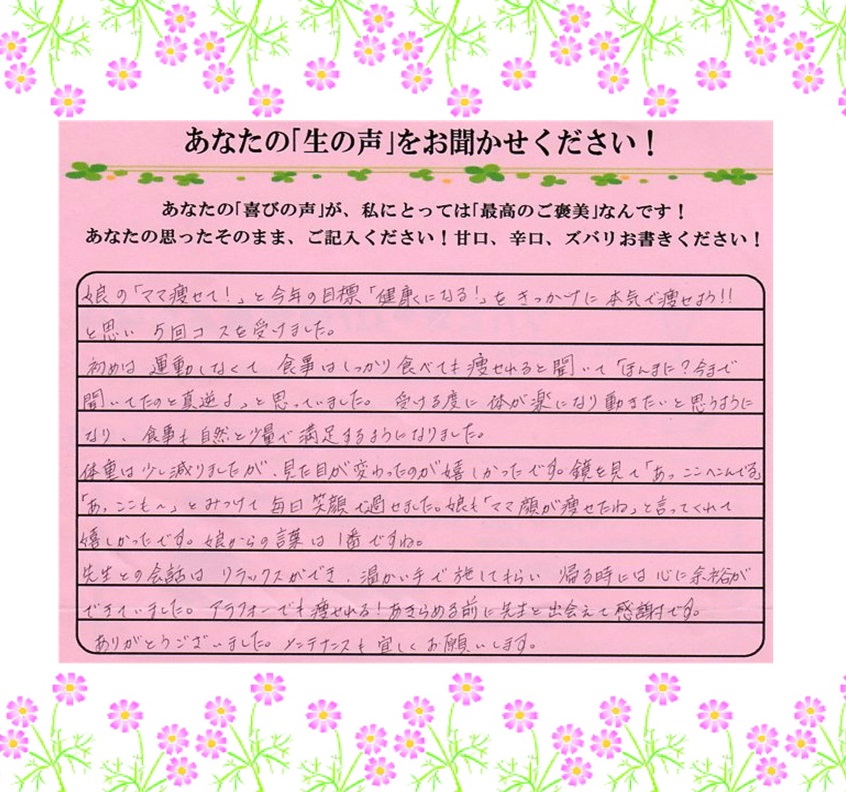 お客様の声