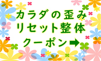 歪みクーポン