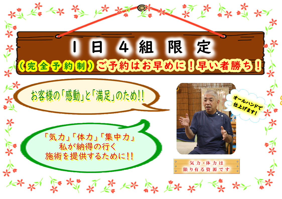 1日４組限定