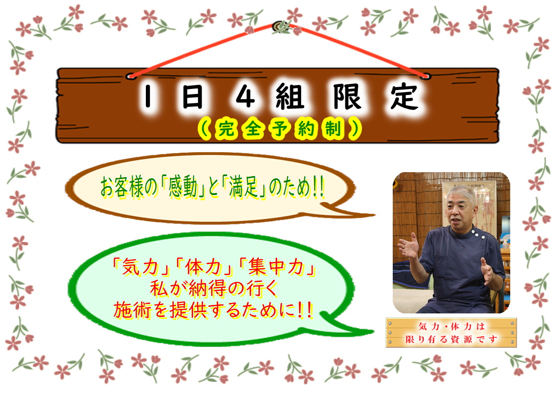 1日４組限定