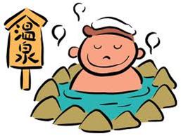 温泉