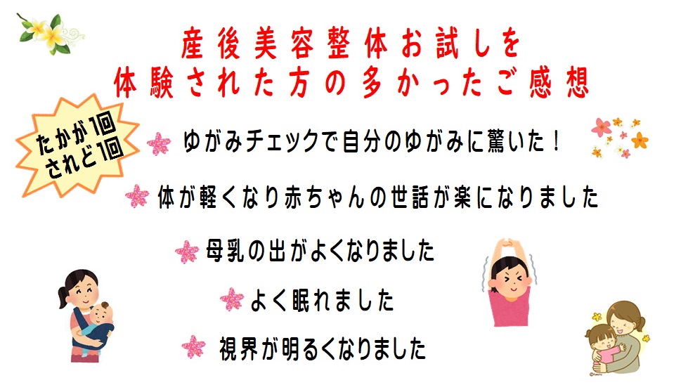 産後美容整体感想