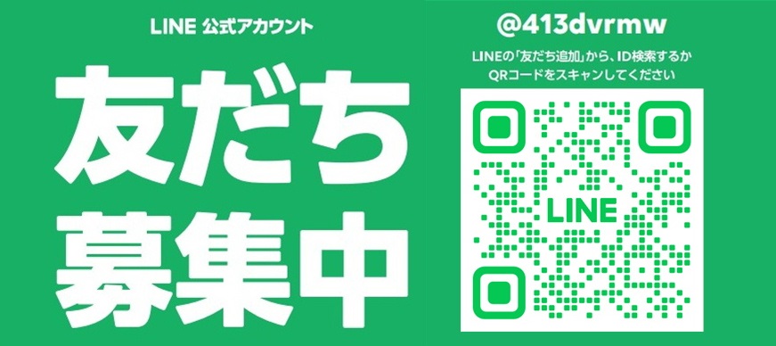 LINE予約