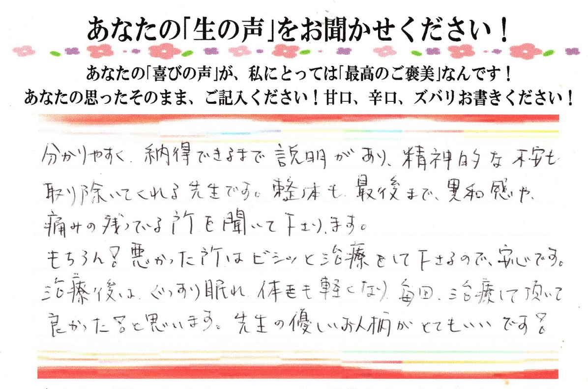 リセット整体 感想