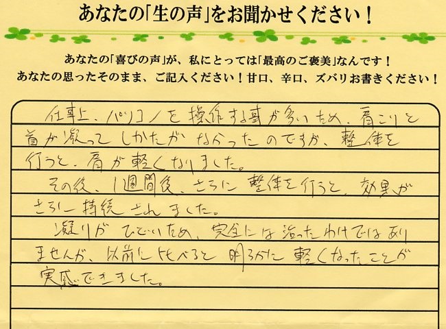 リセット整体 感想