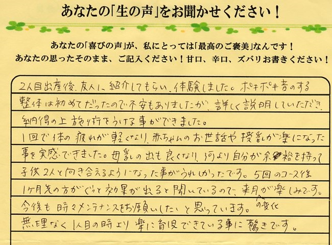 産後美容整体 感想
