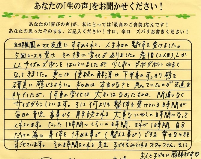 産後美容整体 感想