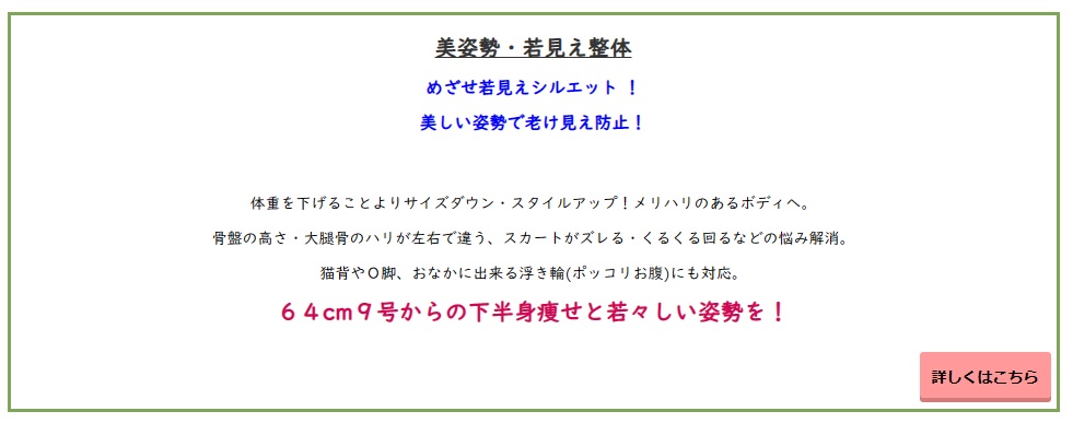 リセット美容整体
