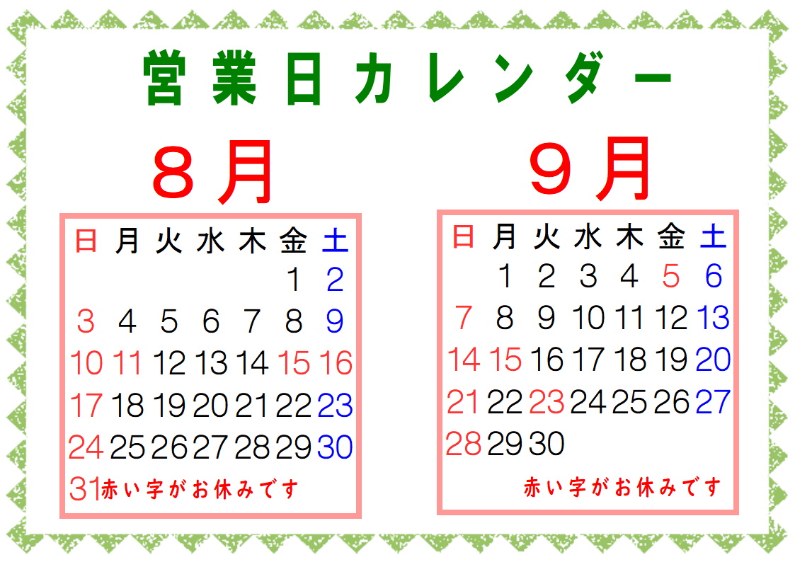 営業日カレンダー