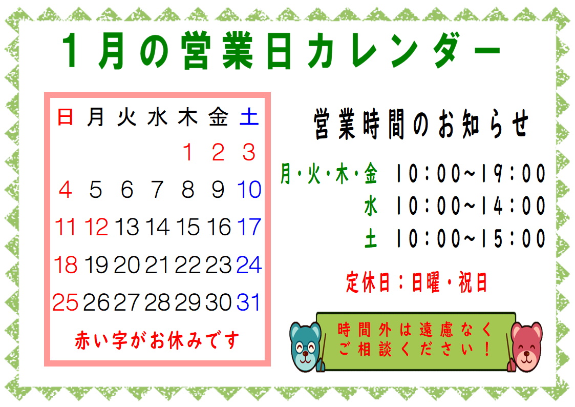 営業日カレンダー