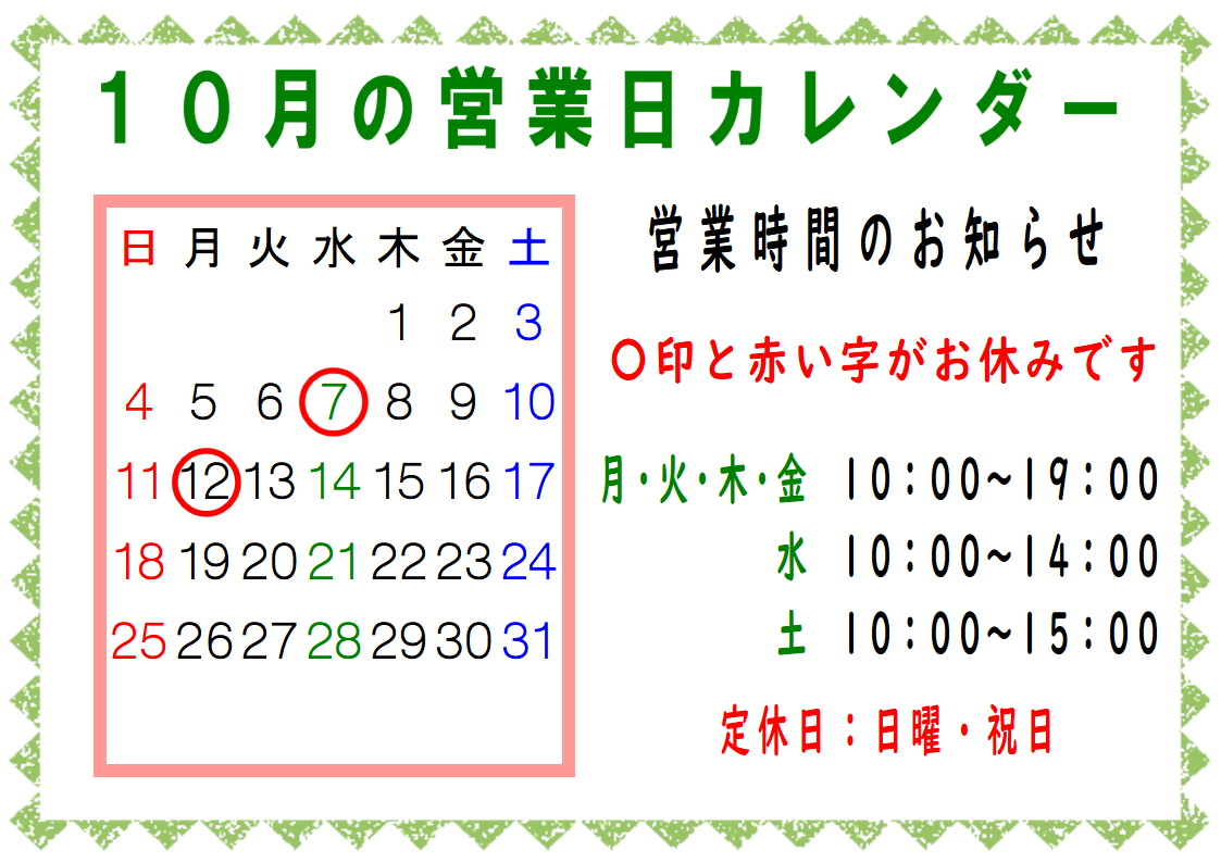 5、6月営業日カレンダー