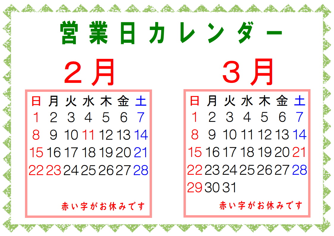 営業日カレンダー