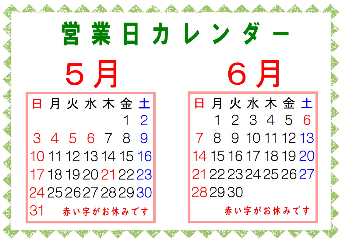 5月営業日カレンダー