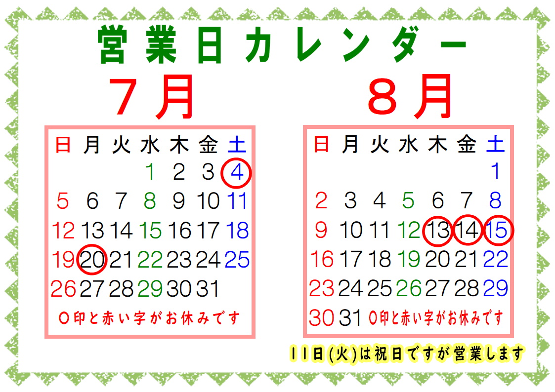 5、6月営業日カレンダー