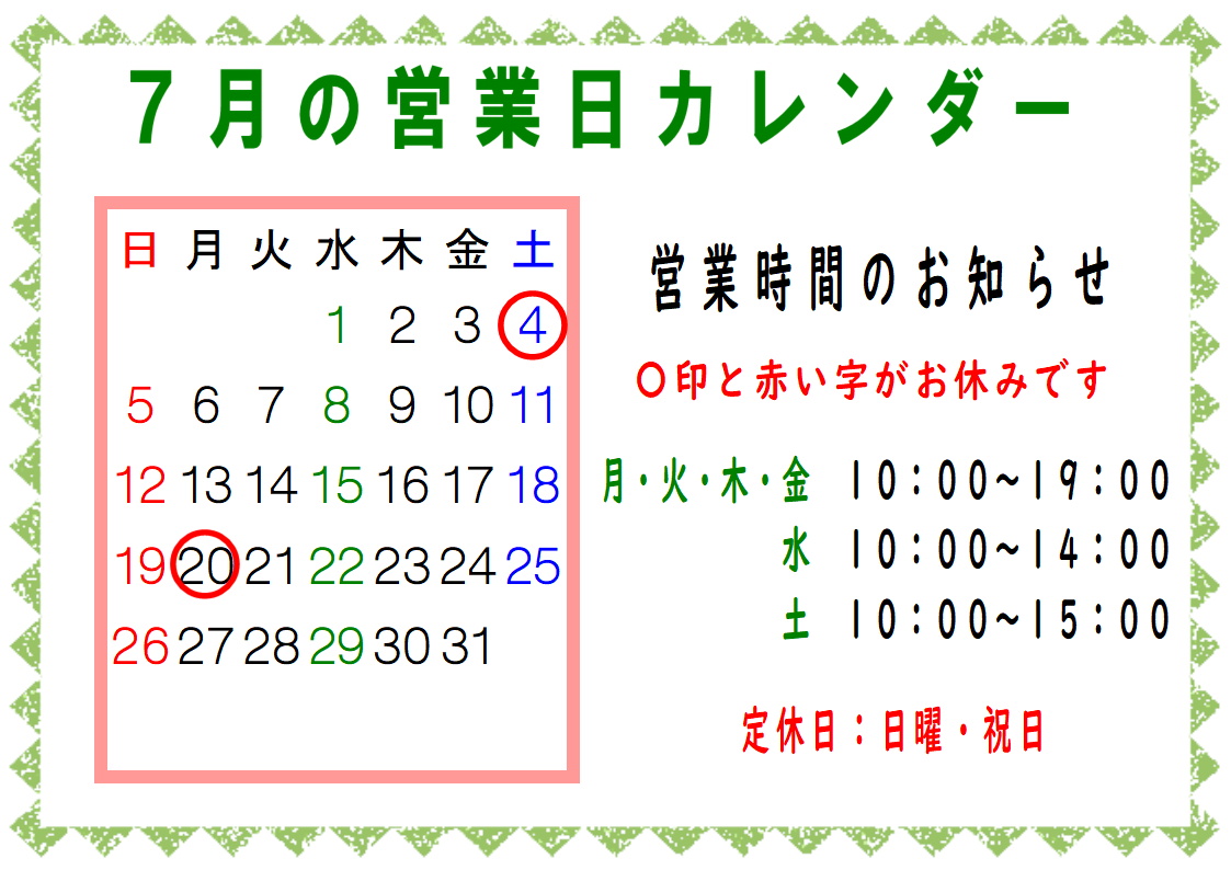5、6月営業日カレンダー
