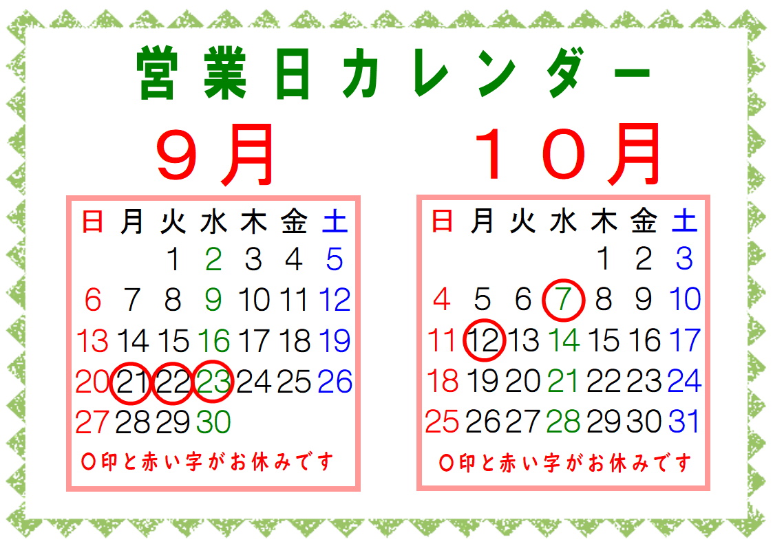 5、6月営業日カレンダー