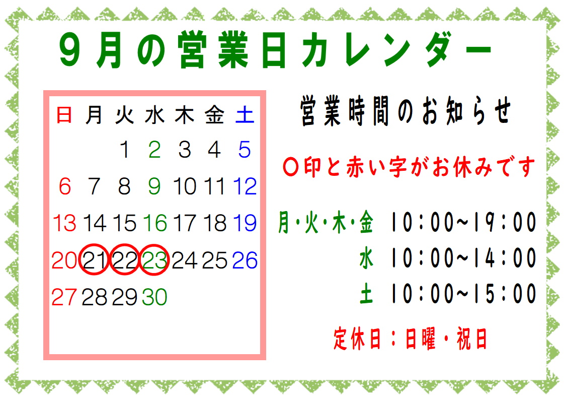 5、6月営業日カレンダー