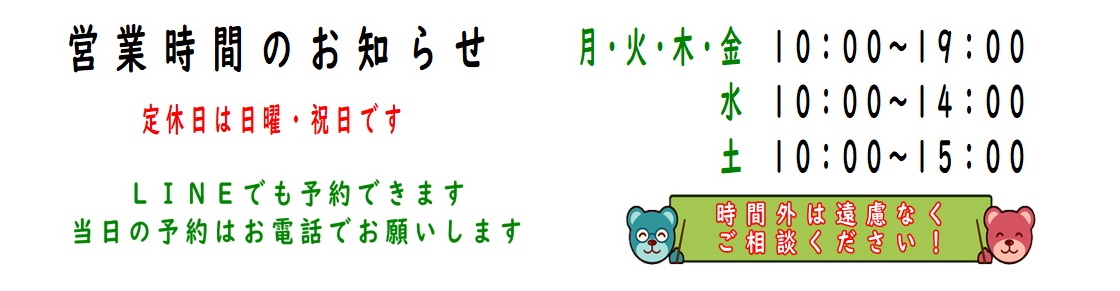 営業時間のお知らせ